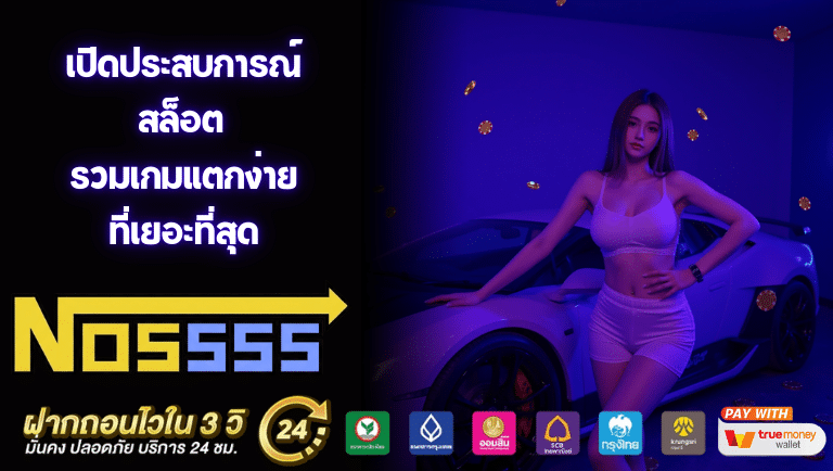 nos555 สล็อต